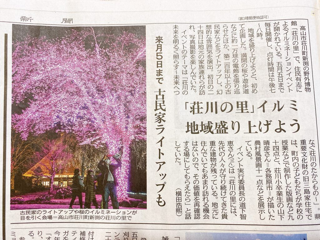 中日新聞の記事